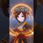 【原神】スキルで夜に変える能力を持つキャラ達！ #genshinimpact  #原神