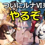 【原神】空の神殿攻略 2日目