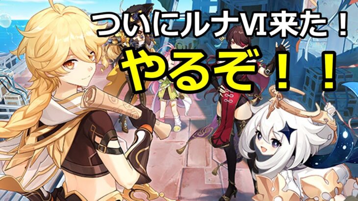 【原神】空の神殿攻略 2日目