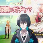 【探索にガチャもかな？】原神 新Ver来たからといって新ストーリーって来るわけじゃない？