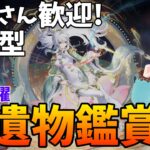 【#原神】推しキャラ聖遺物鑑賞（月反応見たい）【新人VTuber/瑞葉クレール】