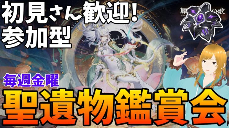 【#原神】推しキャラ聖遺物鑑賞（月反応見たい）【新人VTuber/瑞葉クレール】