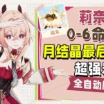 《原神》莉奈娅0～6命完整測試！月結晶輔助到底有多強？1金也能主C！！#原神 #原神挑戰 #原神實驗 #genshinimpact