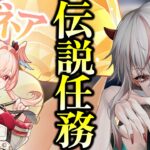 【原神】- リンネア伝説任務 – リンネア地味にどういうキャラかちょっと分からんのよな【新人Vtuber】