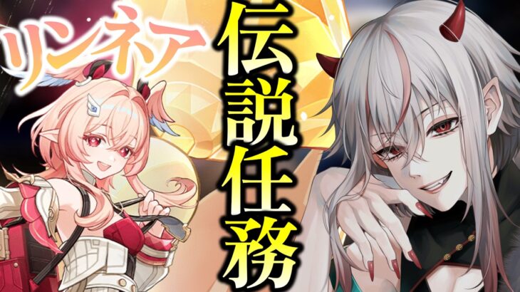 【原神】- リンネア伝説任務 – リンネア地味にどういうキャラかちょっと分からんのよな【新人Vtuber】