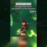 Когда в Genshin начинается матрёшка. КОД:INUH73QR2LR5#GenshinJourney #genshin #genshinimpact#сундук