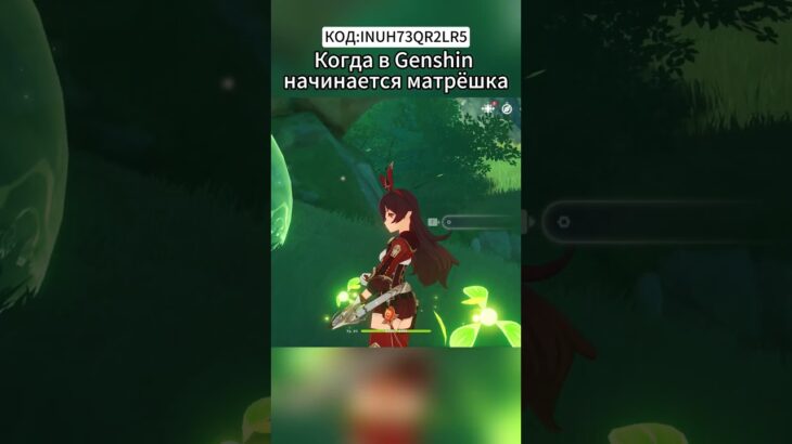 Когда в Genshin начинается матрёшка. КОД:INUH73QR2LR5#GenshinJourney #genshin #genshinimpact#сундук