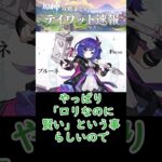 【原神】プルーネ公開！LunaⅦで実装⁉#shorts