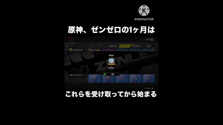 【原神/ゼンゼロ】ガチャ石をもらうことすなわち、一ヶ月の始まりである #原神 #ゼンレスゾーンゼロ #genshinimpact #zenlesszonezero