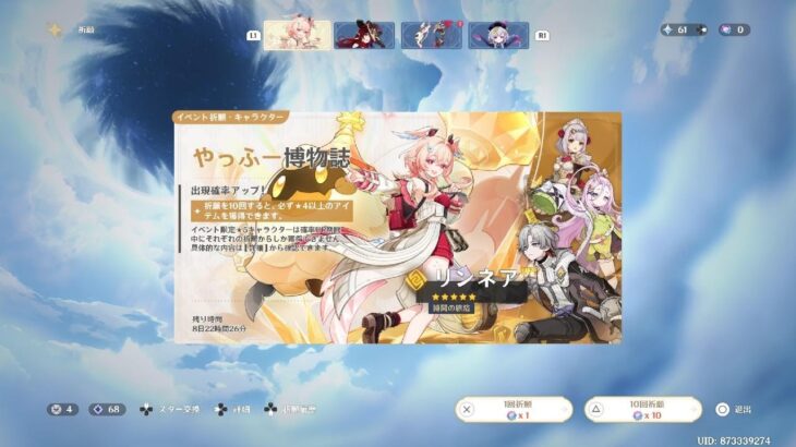 原神　リンネア　ガチャ回し