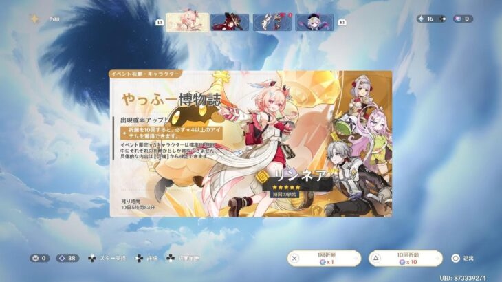 原神　リンネア　ガチャ回し