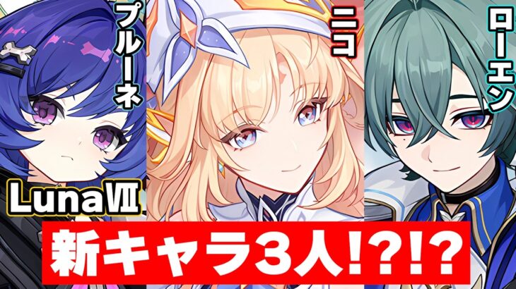 【原神】遂に魔女会からニコ・リヤン実装！！LunaⅦの新キャラ達がアツい！！ 🍀初見歓迎 質問OK ／ Genshin impact 空月の歌 Luna Ⅵ