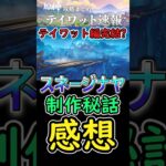 【原神】スネージナヤ制作秘話の感想まとめ！テイワット編完結⁉#shorts