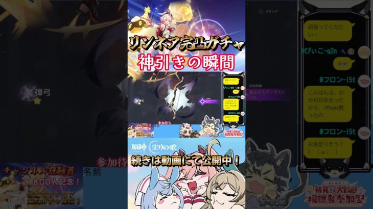 【原神】【リンネアガチャ】チャンネル登録者800人記念！リンネアちゃん完凸ガチャ切り抜きの一部！続きは動画をチェックしてみてね！