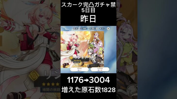 スカーク完凸ガチャ禁5日目 #ガチャ禁 #原神