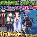 【原神】参加型最強回。200超えは当たり前!?ねるめろを驚かせた歴戦の猛者たちの神聖遺物披露回。【ねるめろ/切り抜き】