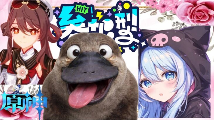 原神リラ配信するぞー⭐週ボス&探索&地方伝説の巻⭐雑談🌸#参加型#初心者大歓迎#初見大歓迎#配信#原神