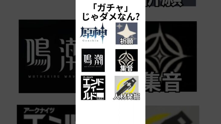 【エンドフィールド】ガチャの呼び方の違い【原神】【鳴潮】