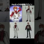 【原神】Fesキャラの初期デザイン案