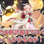 【原神】新キャラ「リンネア」を2凸＆餅武器まで引くと、いくら掛かるのか検証してみたら……(笑)