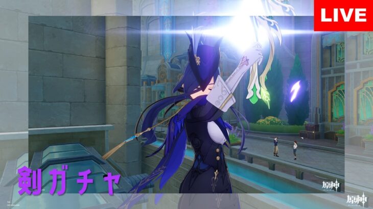 【原神】赦罪ガチャ！【Genshin Impact】