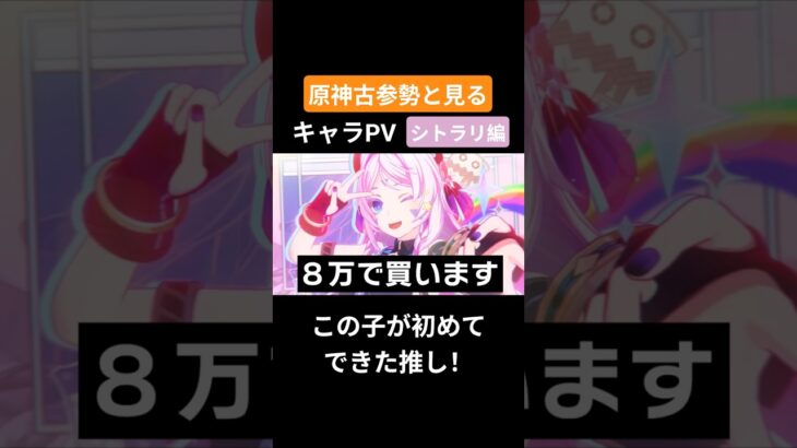 【原神】原神古参勢と見るキャラPV シトラリ編 #genshinimpact #原神 #シトラリ #ナタ