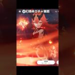 原神と幻境のガチャ画面の違い | 原神