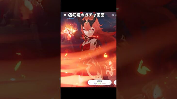 原神と幻境のガチャ画面の違い | 原神