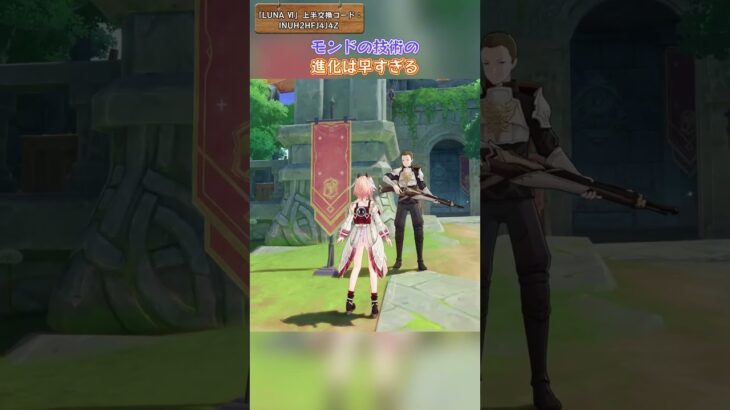 モンドの技術の進化は早すぎる  「LUNA Ⅵ」上半交換コード：INUH2HFJ4J4Z