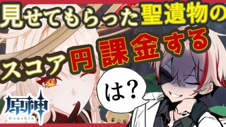 【#原神】リスナーの聖遺物を見る度にガチャを引かされるムカつく配信【Genshin Impact】参加型 #リンネア