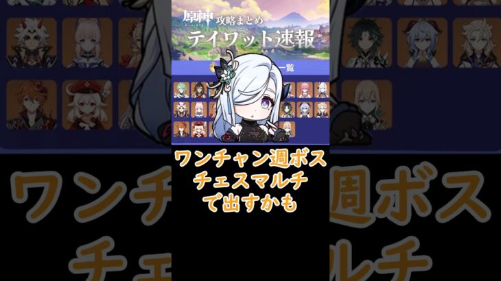 【原神】今回の鍛錬の道は誰を凸する？#shorts