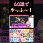 【原神】リンネアを60連でお迎えしました！Genshinガチャ配信より切り抜き #shorts #原神 #vtuber