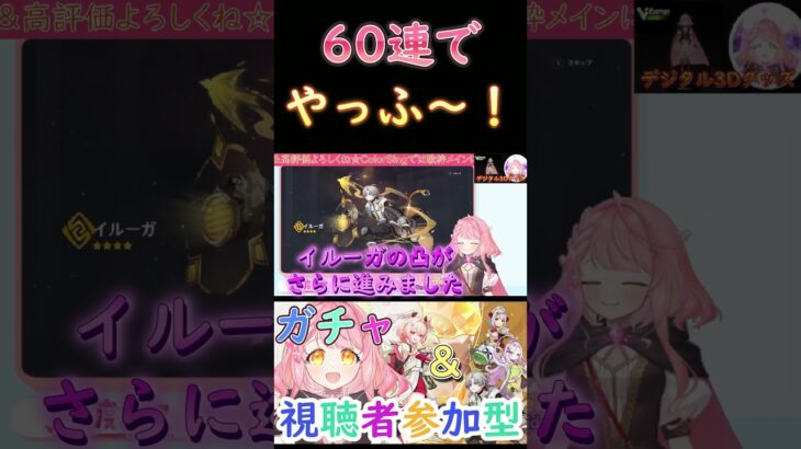 【原神】リンネアを60連でお迎えしました！Genshinガチャ配信より切り抜き #shorts #原神 #vtuber