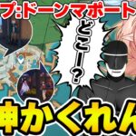 【原神】モンドの追加マップ『ドーンマポート』で原神かくれんぼ！！！【Genshin Impact】