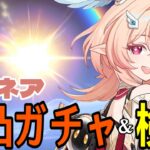 【原神】リンネア完凸ガチャ！遂に月結晶強化！！ぶっ壊れキャラの予感…兹白と組んで最強になるのか！？【Genshin Impact】
