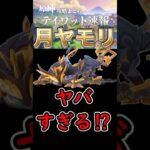 【原神】集光の月ヤモリがヤバすぎる⁉#shorts