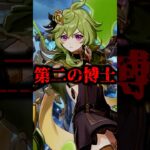 【原神】辛すぎる幼少期を送ったキャラ2選 #原神 #genshinimpact