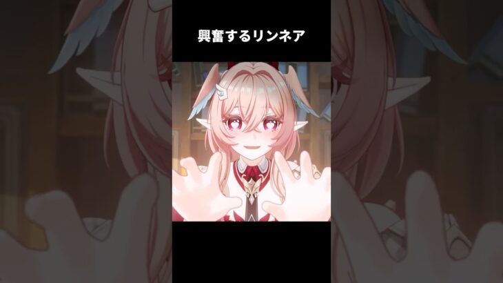 興奮するリンネアが最高にかわいい理由 | 原神