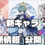 【原神】Luna Ⅶ(ver6.6)リーク｜ニコ/ローエン/プルーネ｜ゲームプレイ