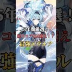 【原神】5年間厳選した総スコア260越えの最強エウルアがやば過ぎた…