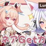 【#原神】LunaVIアプデ！ 新キャラ、リンネアGetガチャ！！【アルバ／Vtuber】