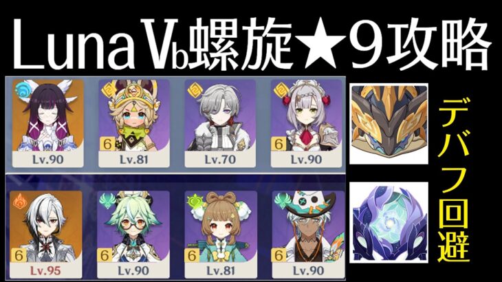 【原神】ノエル最強！！岩ヤモリデバフ回避 ver LunaⅤ螺旋12層★9攻略【結月ゆかり実況】