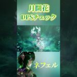 月開花ってやっぱ最強じゃね？ #原神 #genshin #genshinimpact #genshinclip #nefer #lauma #short #shorts