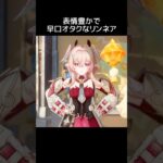 【原神】早口オタクで全部が可愛いリンネアちゃん