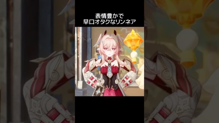 【原神】早口オタクで全部が可愛いリンネアちゃん