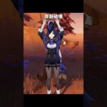 尊厳破壊エモート | 原神