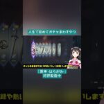 【Vtuber切り抜き】人生で初めてガチャまわすやつ｢原神 -はらがみ-｣好評配信中 #切り抜き #ゲーム実況 #Vtuber #vtuber切り抜き