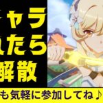 【原神】配信者のキャラが倒れた瞬間マルチ終了する鬼企画｜#聖遺物鑑賞｜#初見さん歓迎🙌｜まったり参加型