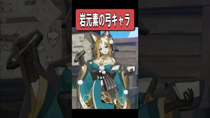 【原神】リンネア直近の岩元素/弓キャラはだーれだ！　#原神 #genshinimpact #ラウマ #ネフェル #リンネア #ゆっくり #ゆっくり実況 #チャスカ #エスコフィエ #ルナ6