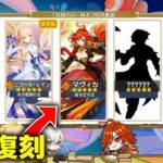 速報 6.6復刻バナー確定 原石配布 イベント 無料報酬まとめ 原神